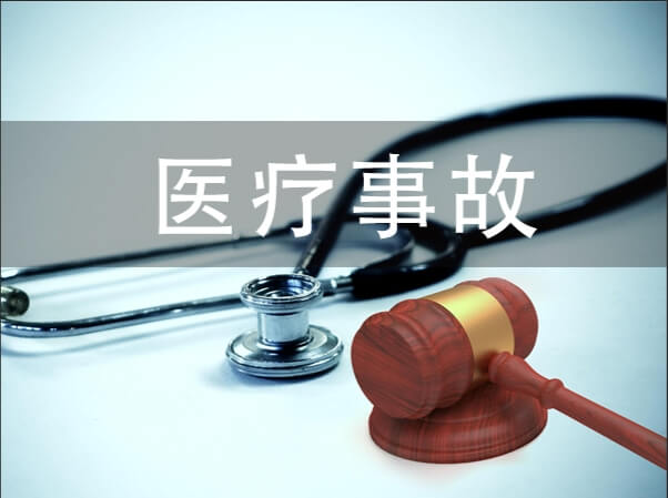 日照医疗事故律师